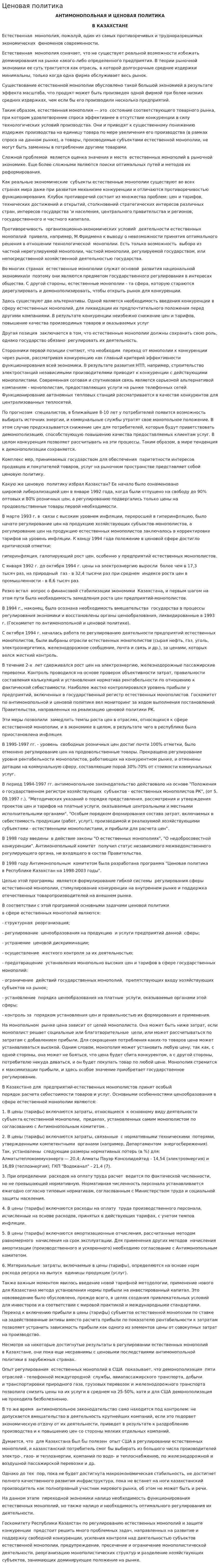 Ценовая политика. 17