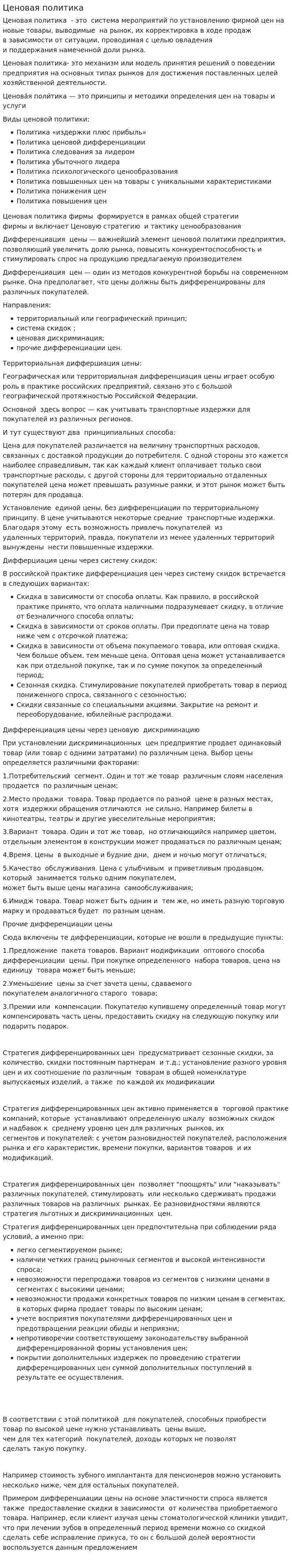 Ценовая политика. 7