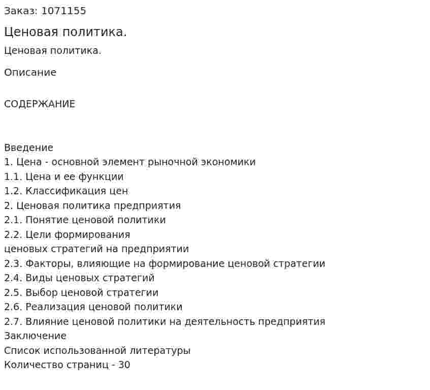 Ценовая политика. (курсовая работа) 