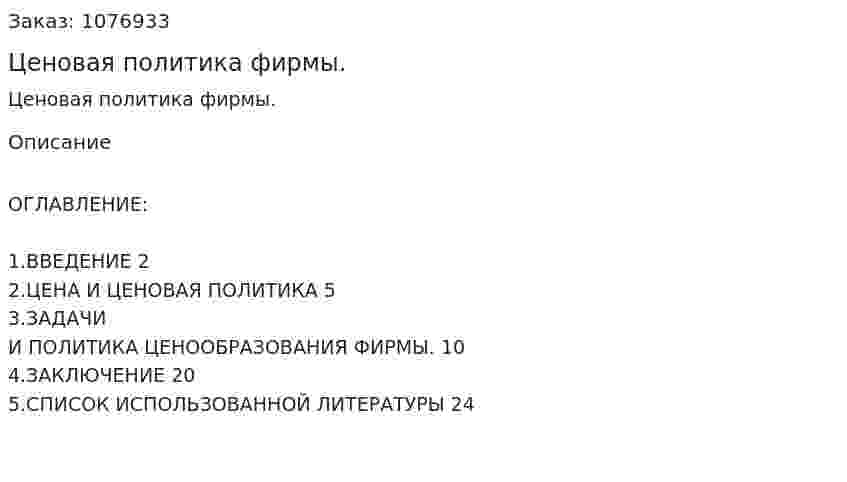 Ценовая политика фирмы. (курсовая работа) 