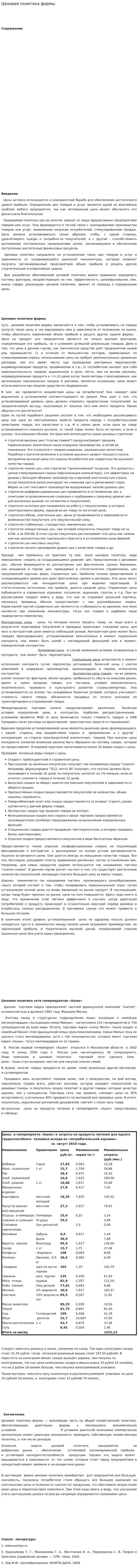Ценовая политика фирмы