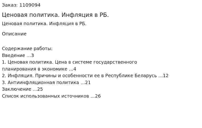 Ценовая политика. Инфляция в РБ. (контрольная работа) 