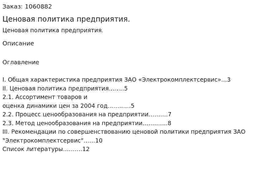 Ценовая политика предприятия. (реферат) 