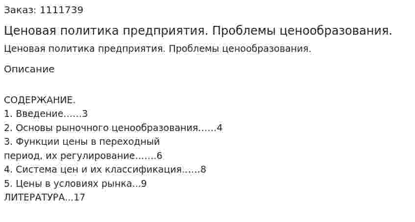 Ценовая политика предприятия. Проблемы ценообразования. (контрольная работа) 