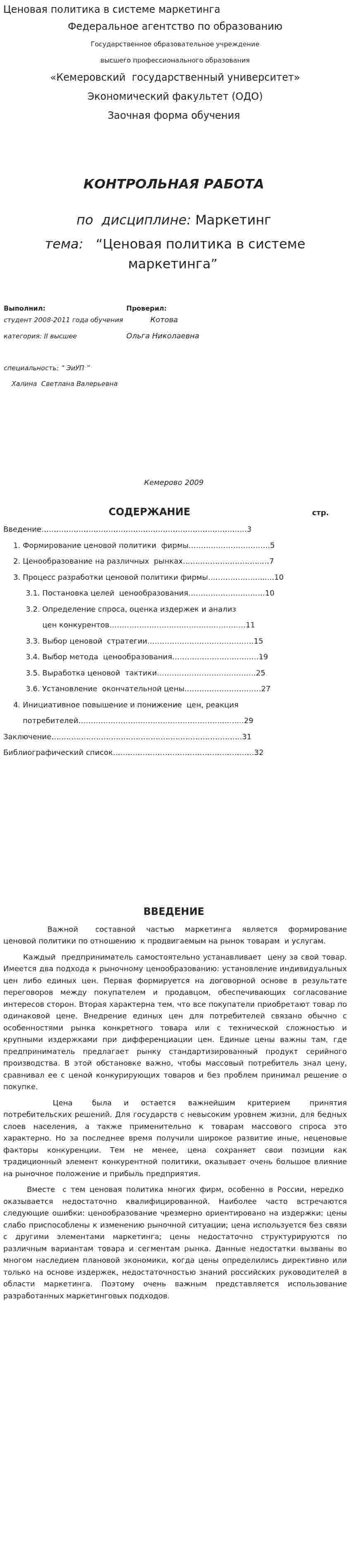 Ценовая политика в системе маркетинга