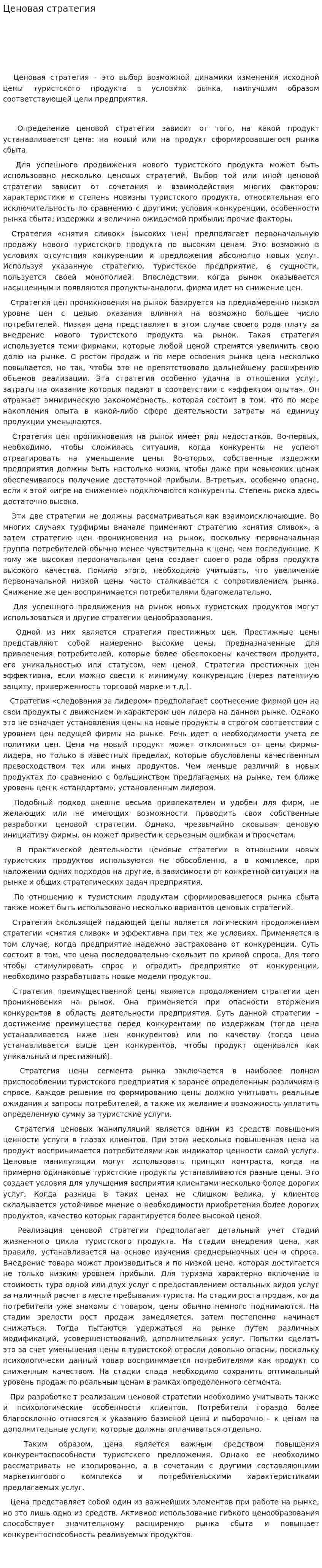 Ценовая стратегия