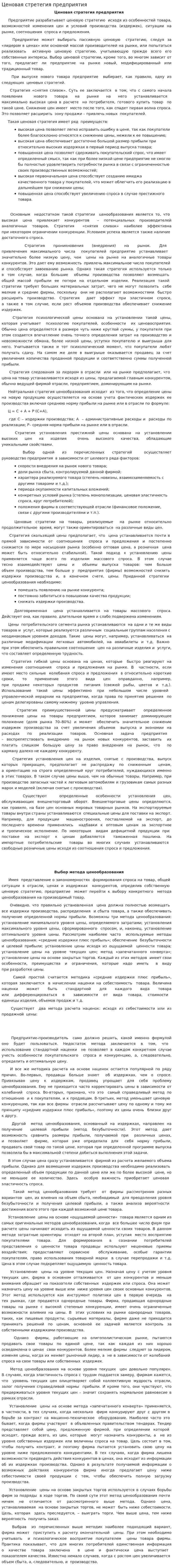 Ценовая стретегия предприятия