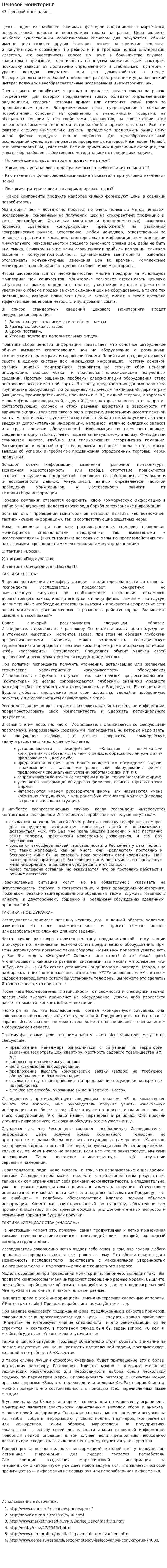 Ценовой мониторинг