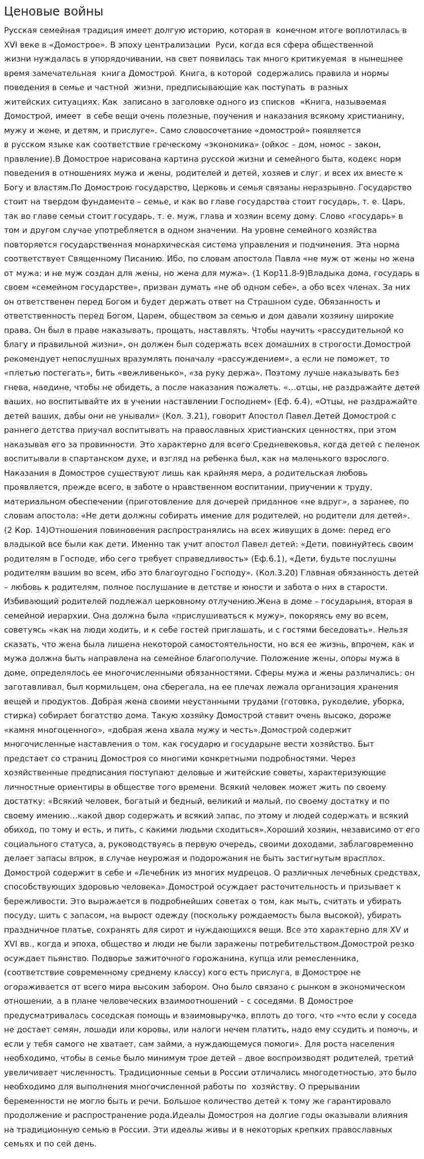 Ценовые войны