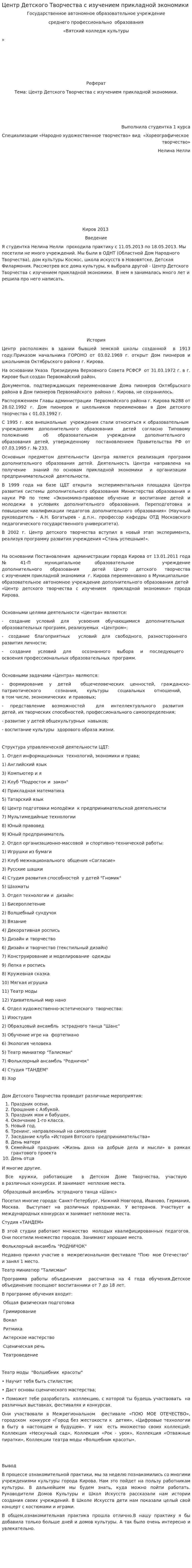 Центр Детского Творчества с изучением прикладной экономики