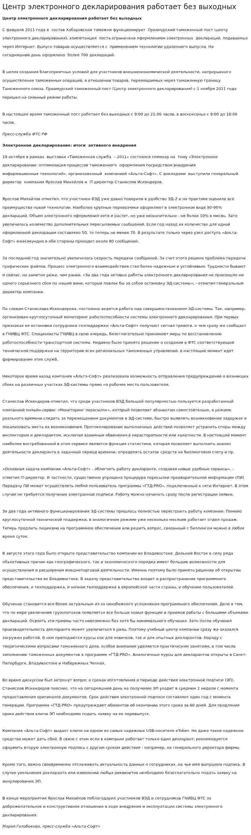 Центр электронного декларирования работает без выходных