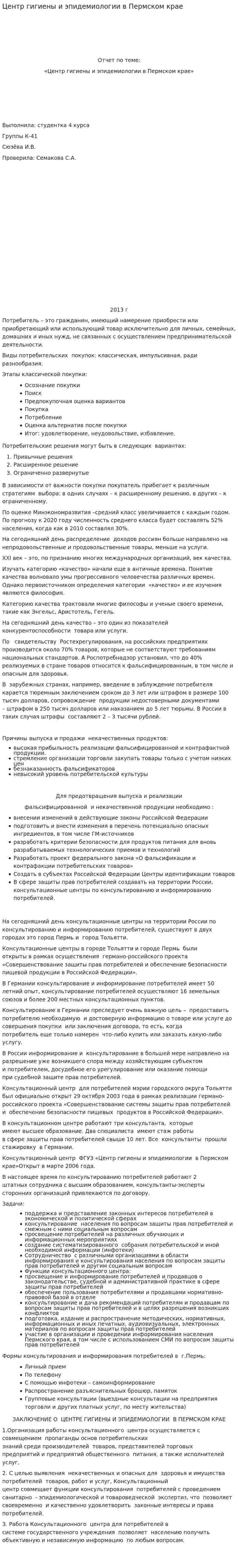 Центр гигиены и эпидемиологии в Пермском крае