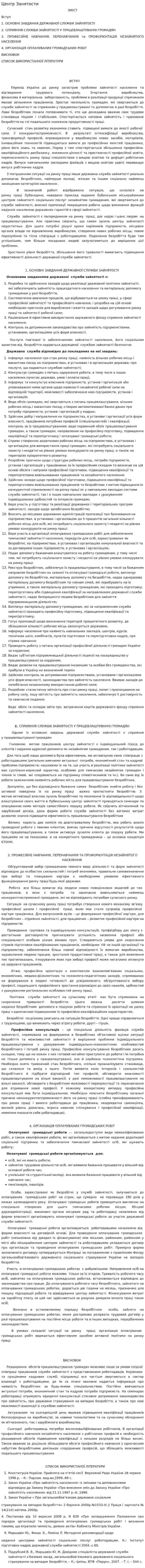 Центр Занятости