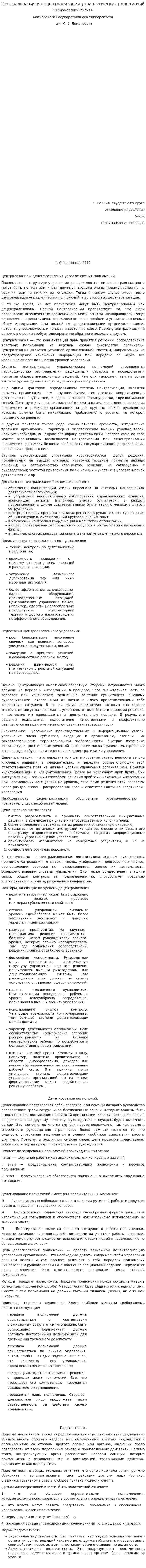 Централизация и децентрализация управленческих полномочий