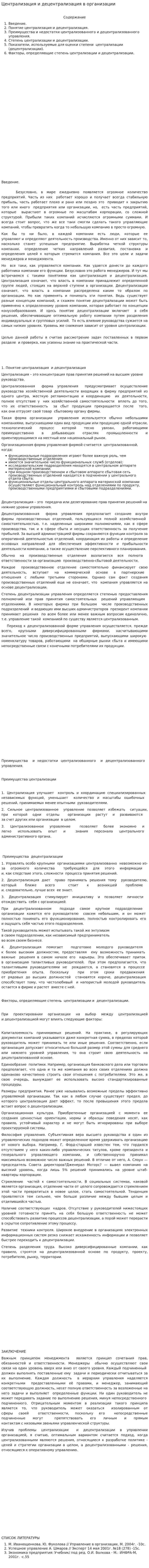 Централизация и децентрализация в организации