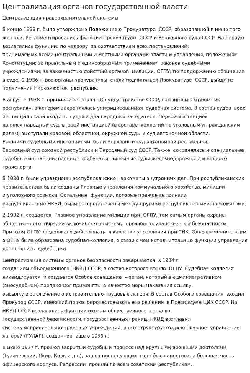 Централизация органов государственной власти