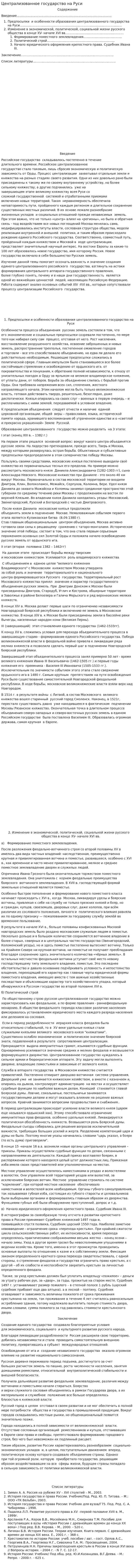 Централизованное государство на Руси