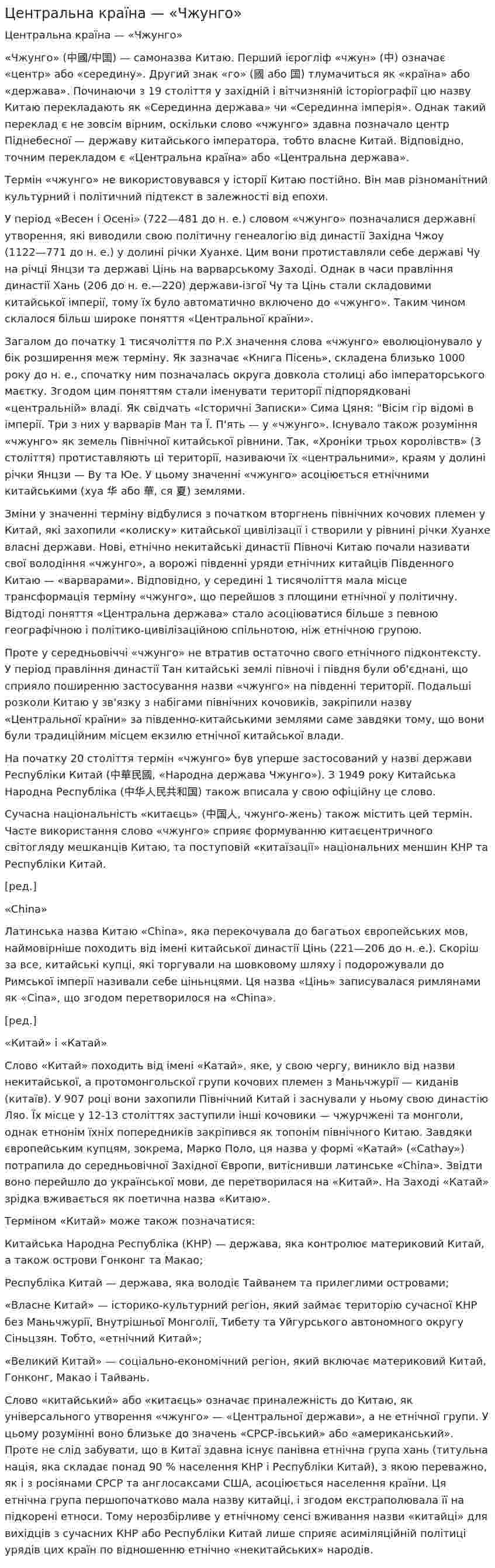 Центральна країна — «Чжунго»