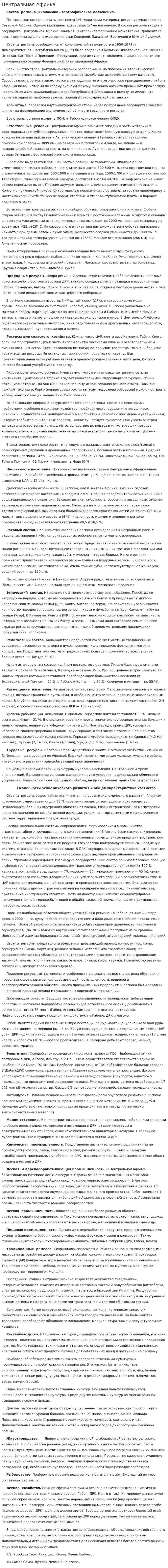 Центральная Африка