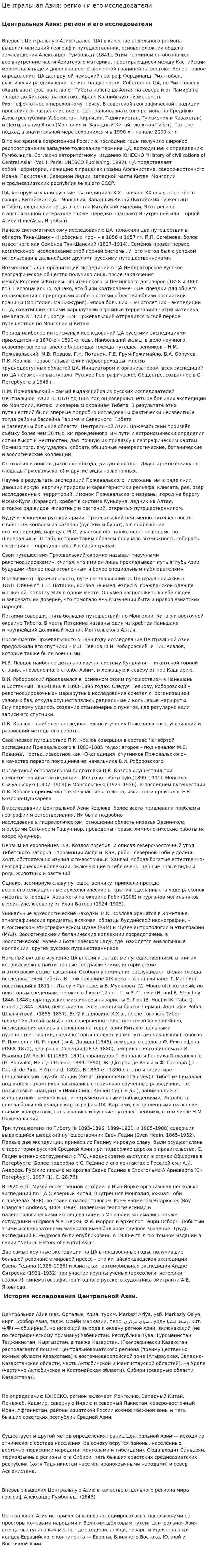 Центральная Азия: регион и его исследователи