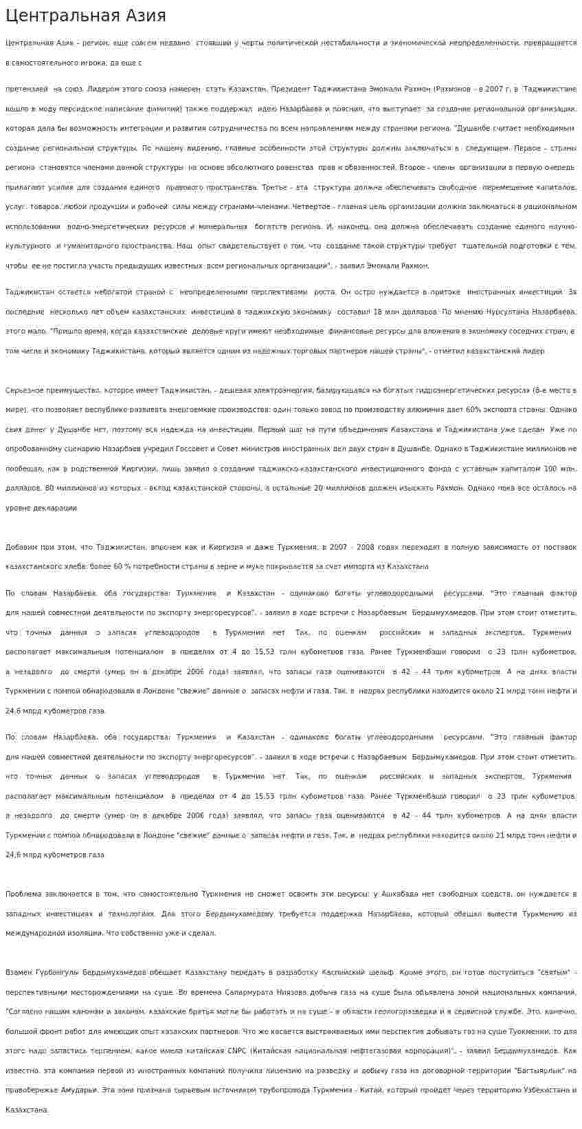 Центральная Азия. 2
