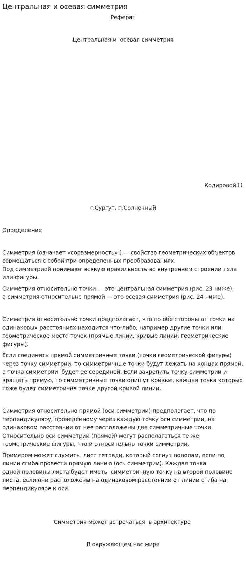 Центральная и осевая симметрия. 2