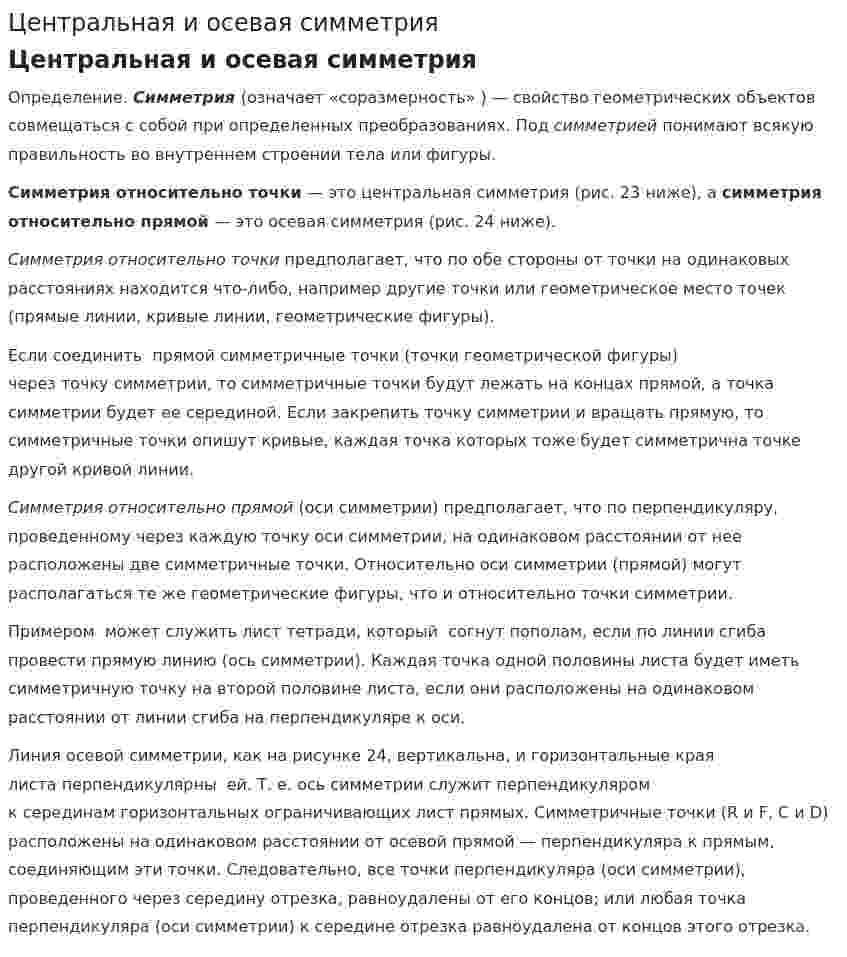 Центральная и осевая симметрия. 3