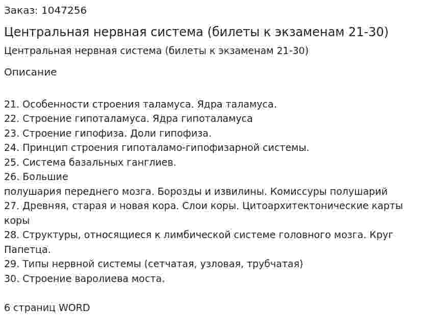 Центральная нервная система (билеты к экзаменам 21-30) 