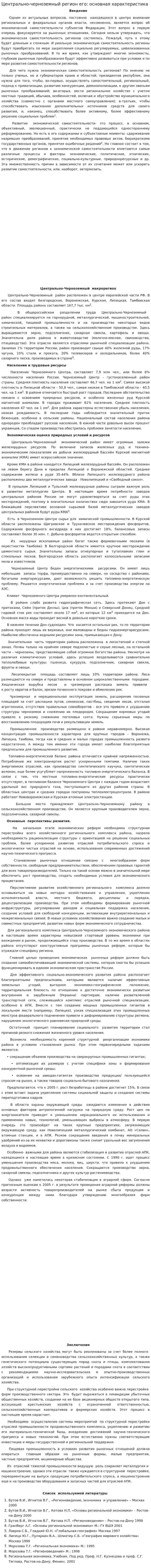 Центрально-черноземный регион его: основная характеристика
