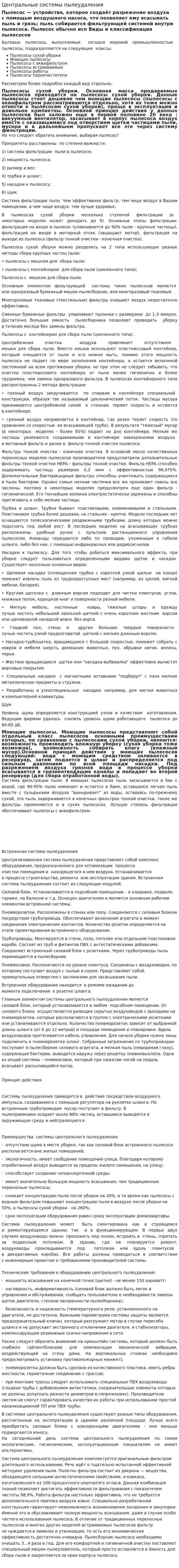 Центральные системы пылеудаления