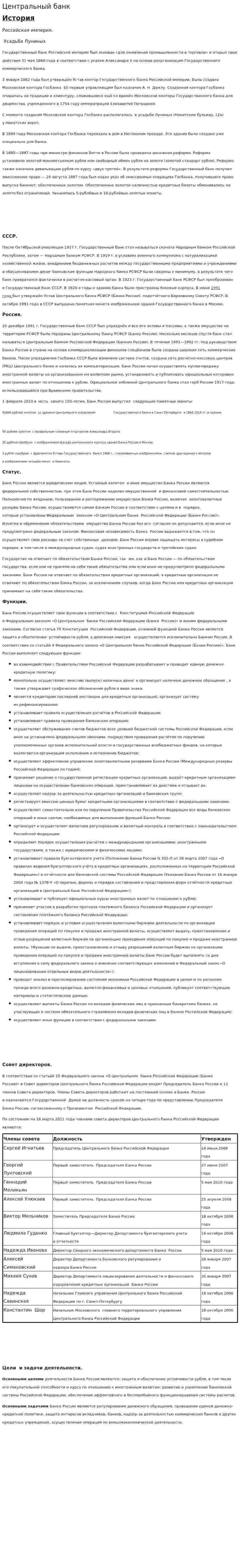 Центральный банк. 2
