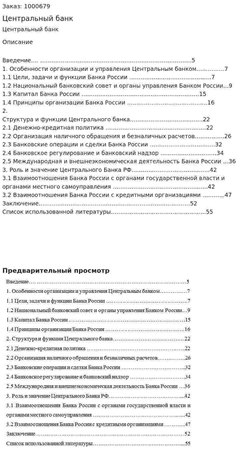Центральный банк 