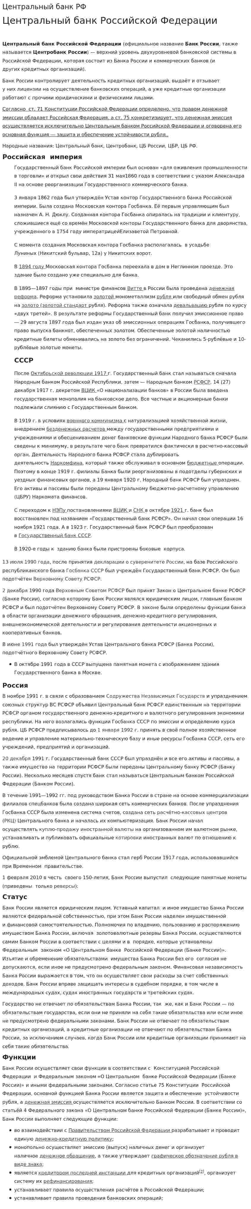 Центральный банк РФ. 3