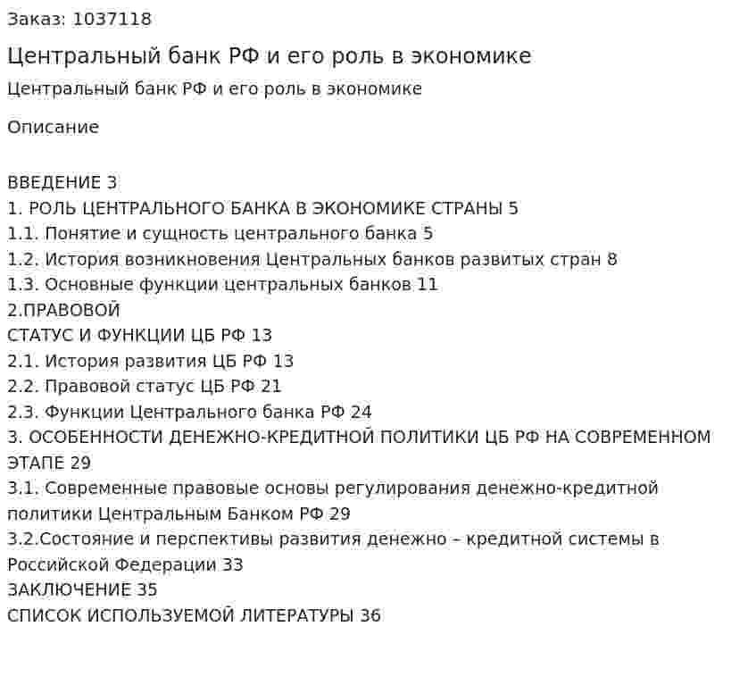 Центральный банк РФ и его роль в экономике (курсовая работа) 
