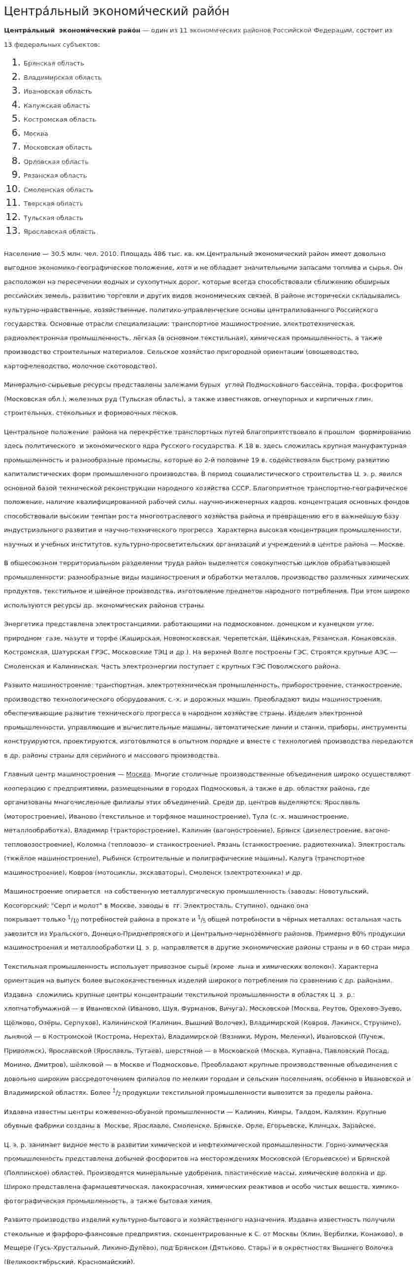 Центра́льный экономи́ческий райо́н
