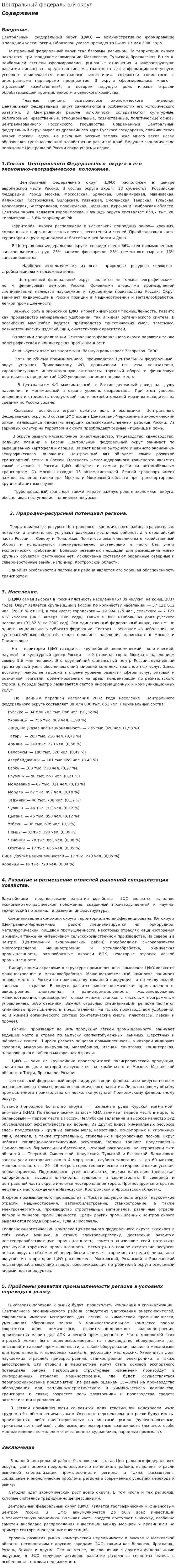 Центральный федеральный округ. 4