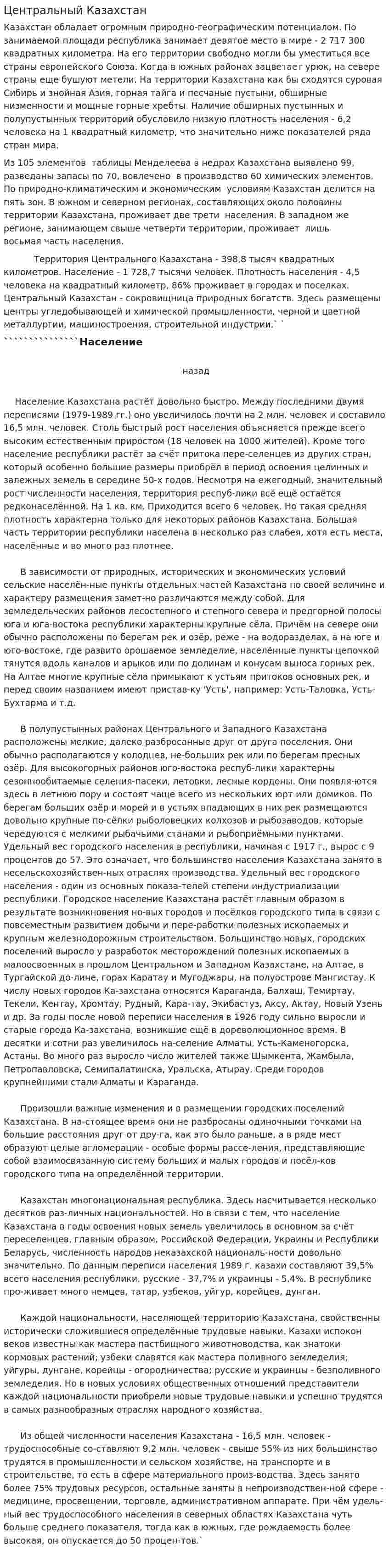 Центральный Казахстан