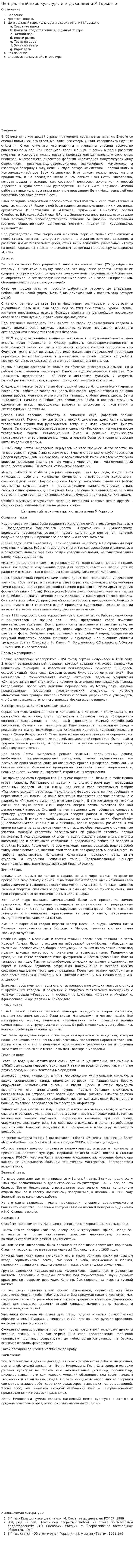 Центральный парк культуры и отдыха имени М.Горького