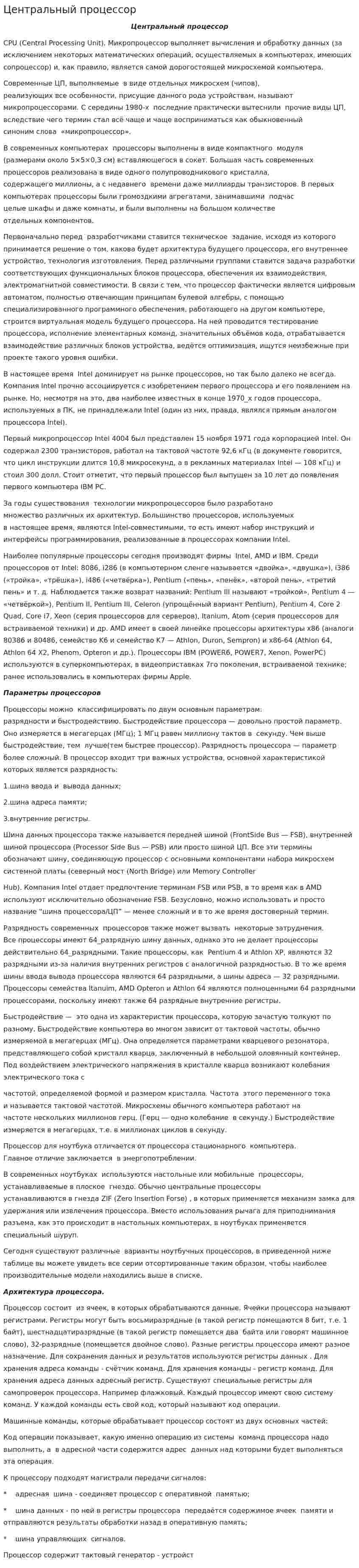 Центральный процессор. 3