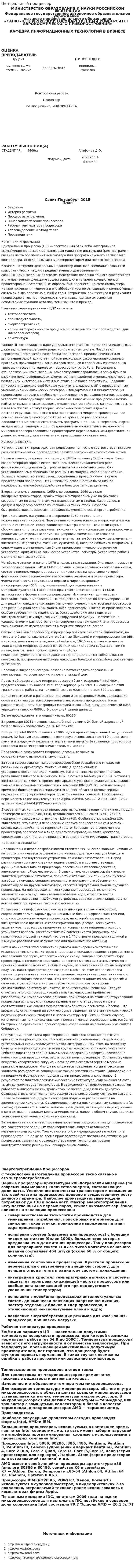 Центральный процессор. 2