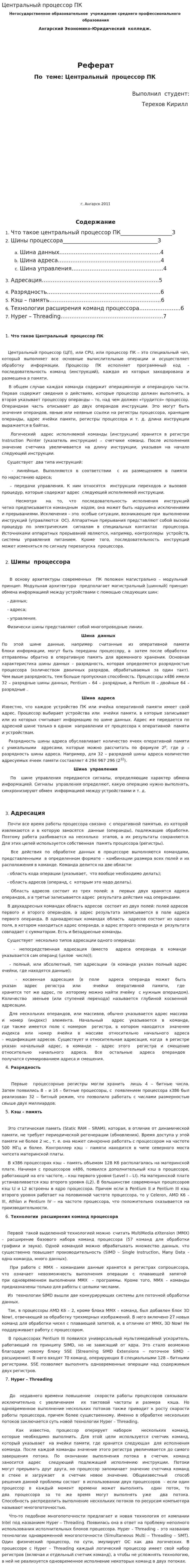 Центральный процессор ПК