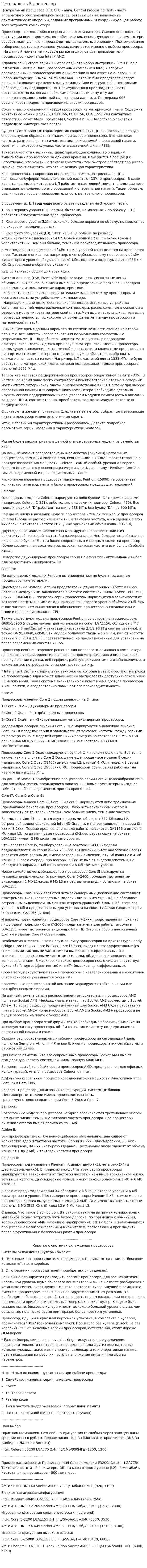 Центральный процессор
