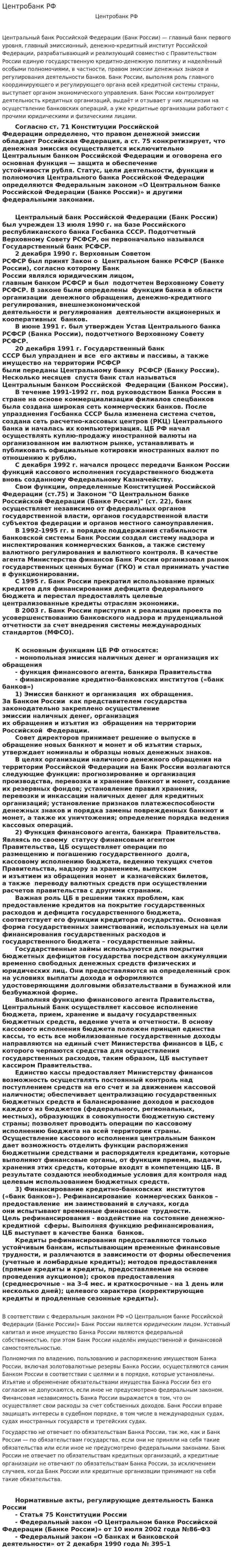 Центробанк РФ