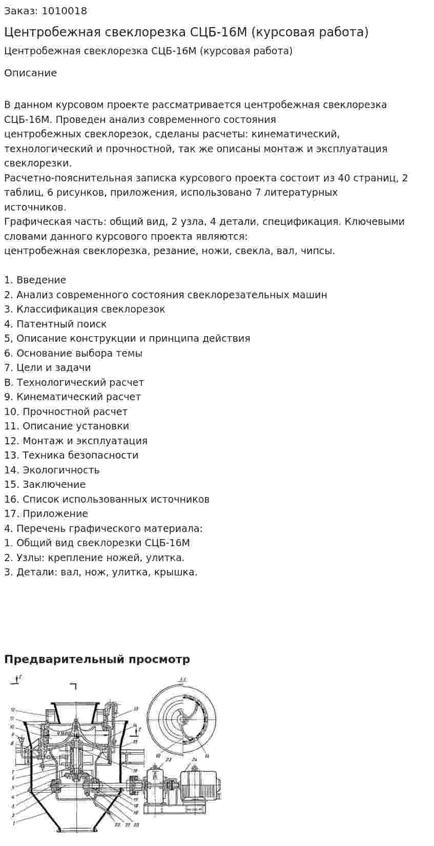 Центробежная свеклорезка СЦБ-16М (курсовая работа) 