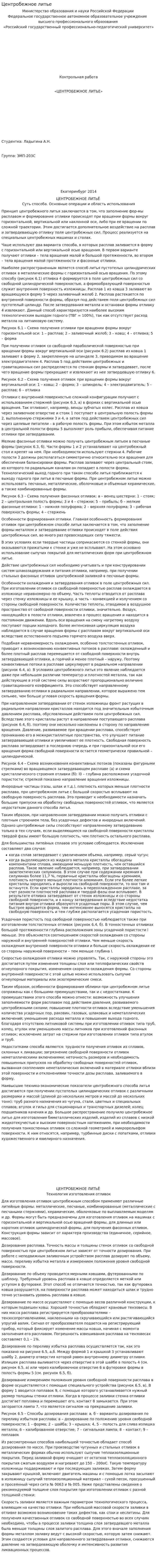 Центробежное литье