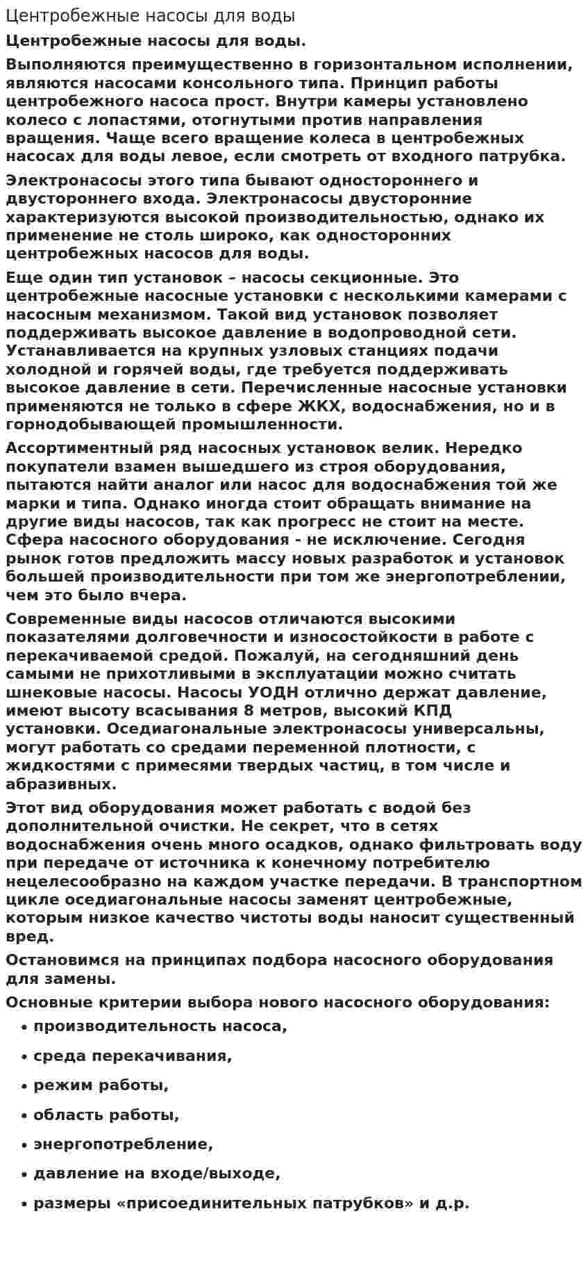 Центробежные насосы для воды