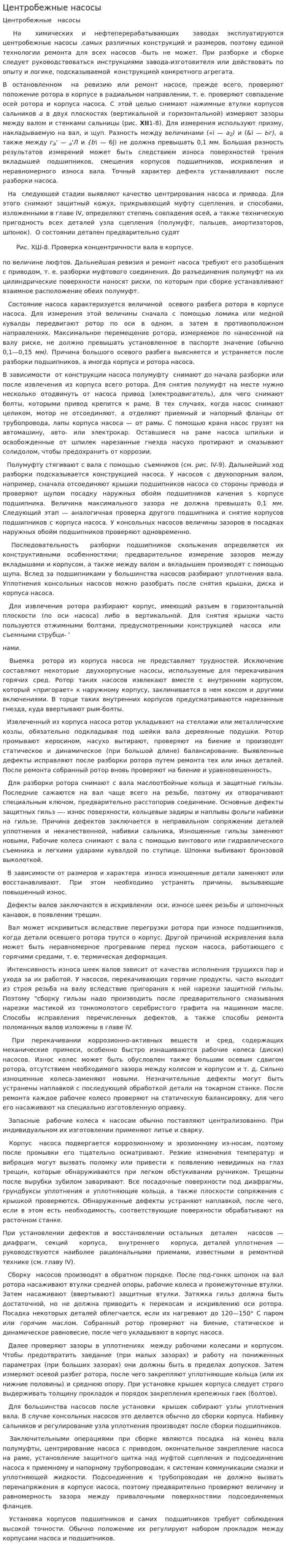 Центробежные насосы. 3