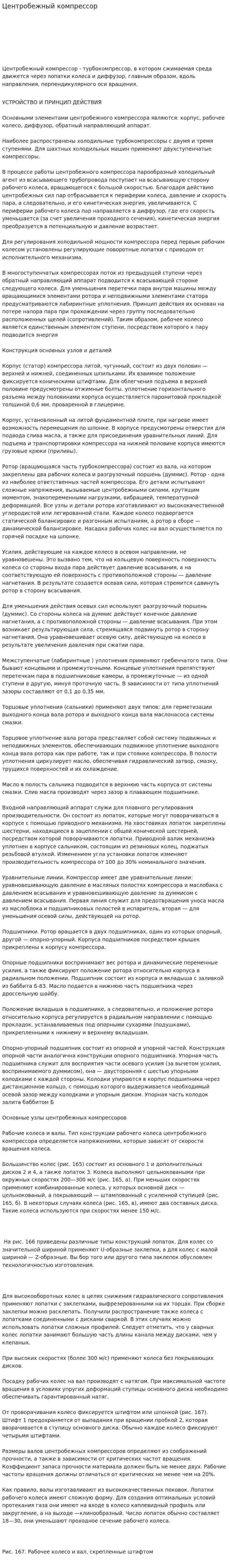 Центробежный компрессор