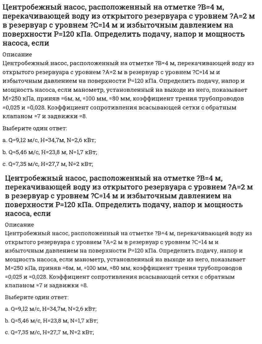      
          Описание
          Цепь с последовательно соединенными R,L,C - элементами подключена к однофазной сети синусоидального тока напряжением 50 В и круговой частотой =100 рад/сек. R = 10 Ом, С = 100 мкФ. Чему равна величина тока в случае возникновения резонанса напряжений в этой цепи? Выберите один вариант ответа	0,5 А	0,1 А	50 А	1,0 А	10 А	5 А  
            
            
            Цепь с последовательно соединенными R,L,C - элементами подключена к однофазной сети синусоидального тока напряжением 50 В и круговой частотой =100 рад/сек. R = 10 Ом, С = 100 мкФ. Чему равна величина тока в случае возникновения резонанса напряжений Цепь с последовательно соединенными R, L, C -элементами подключена к однофазной сети синусоидального тока напряжением 50 В и круговой частотой ω=100 рад/сек. R=10 Ом, С=100 мкФ. Чему равна величина индуктивности в случае возникновения резонанса Циклическими видами спорта …Цилиндр весом 500 Н лежит на горизонтальной поверхности. Определить коэффициент трения качения (м), если для его качения необходимо приложить пару сил с минимальным моментом М=5Нм.Циркуляция приведенной теплоты для прямого необратимого термодинамического циклаЦифровая трансформация в менеджментеЦифровая трансформация государственного управления в России позволило внедрить …Цель … единоборств – выжить в случае смертельной опасности, и в случае гибели – нанести максимальный урон противникуЦель физической культуры … состояла в формировании отважного и настойчивого подрастающего поколения, способного победить в любых условияхЦель экзекуторного иска –… какое-либо правоЦентральный удар двух шаров массами = 3 кг и = 1 кг происходит в тот момент времени, когда их центры располагаются на оси у. Скорости шаров до удара и . Найти коэффициент восстановления, если модуль ударного импульса S = 7,8 кг·м/с.Центральный удар двух шаров массами m₁ = 1 кг и m₂ = 2 кг происходит в тот момент времени, когда их центры располагаются на оси z. Модуль ударного импульса S = 2 кг·м/с. Скорости шаров до удара V₁ = 2i + 3j + 4k и V₂ = -i + 2k. Найти коэффициент Центр катящегося по плоскости колеса радиуса 0.3 м движется согласно уравнению s=3t+2. Определить ускорение точки соприкосновения колеса с плоскостью.Центробежный вентилятор с колесом D = 135 мм работает при n =2800 мин-1. Коэффициент давления насоса ?= 0,5. Определить окружную скорость и развиваемое насосом давление и напор при подаче воды (?= 1000 кг/м3), нефти (?= 780 кг/м3), воздуха (?= 1,2 