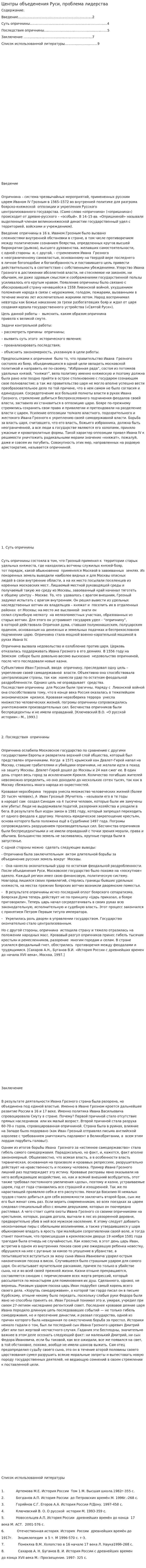 Центры объеденения Руси, проблема лидерства